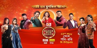 Dance Bangla Dance Season 1