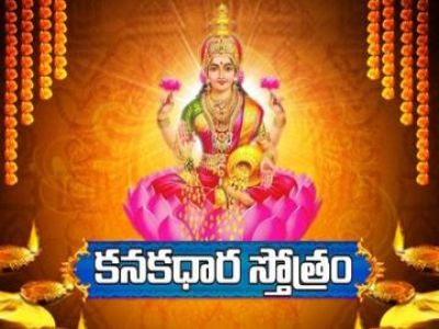  Sri Kanaka Dhara Sthotram Telugu TV SERIALS on Bhakthi TV