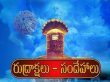 Rudrakshalu Sandehalu Live Telugu tv-serials on Bhakthi TV