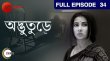 Adbhuture Bengali tv-serials on Zee Bangla
