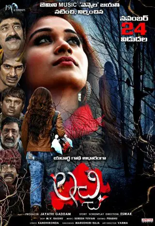 Lacchi Telugu Movie Review (2017) - Rating, Release Date, OTT Release ...