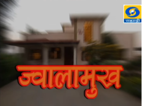 Jwalamukh Nepali TV SERIALS on Nepal 1
