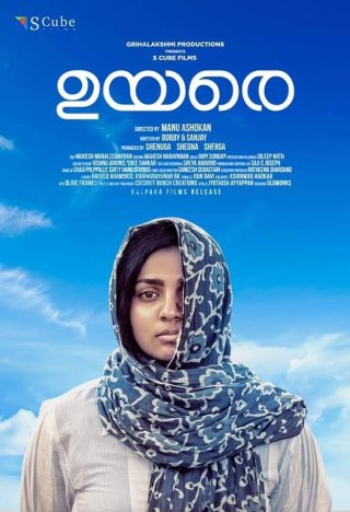 Uyare Movie Review Malayalam Movie Review Uyare Movie Review Malayalam Movie Review