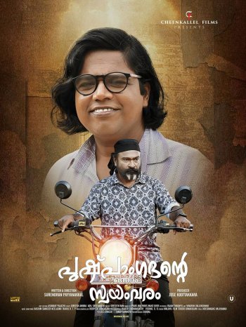 Pushpangadante Onnam Swayamvaram Movie Review