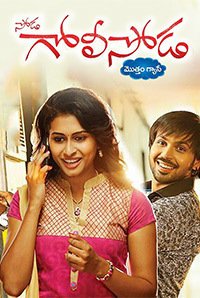 Soda Goli Soda Movie Review Kannada Movie Review Soda Goli Soda Movie Review Kannada Movie Review