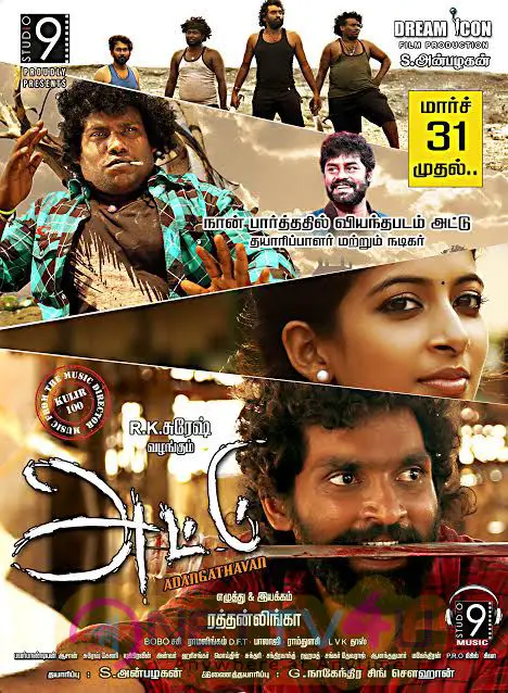  Attu Tamil Movie Released Date Poster Tamil Gallery