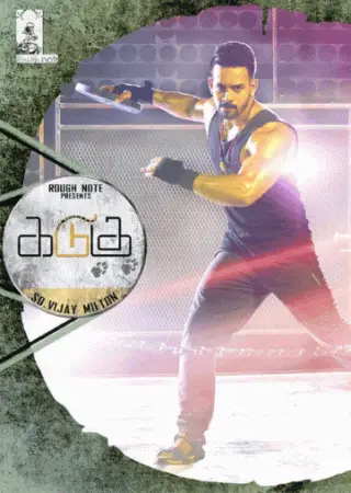 Kadugu Tamil Movie Review