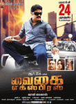 Vaigai Express Tamil Movie Review