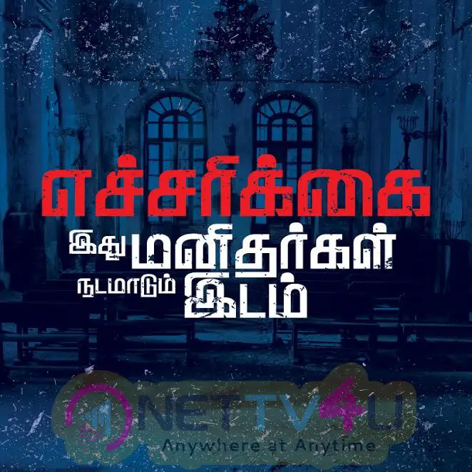  Echarikkai Ithu Manithargal Nadamaadum Idam Tamil Movie Poster Tamil Gallery
