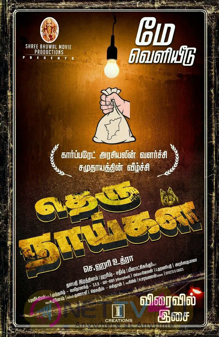 Theru Naaigal Tamil Movie Poster Tamil Gallery