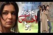 Bichre Tou Ehsas Hua Urdu tv-serials on A PLUS