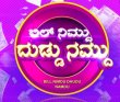 Bill Namdu Duddu Namdu Kannada tv-shows on UDAYA TV