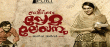 Number In Basheerinte Premalekhanam Released Malayalam News
