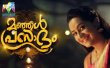 Manjal Prasadam Malayalam tv-serials on Mazhavil Manorama TV