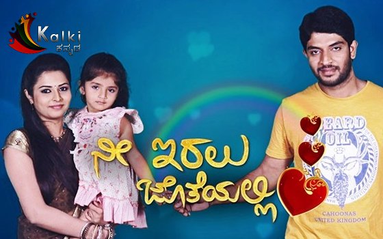 Nee Iralu Jotheyalli Kannada TV SERIALS on Kalki