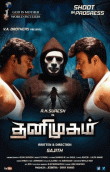 Thanimugam Movie Review Tamil Movie Review