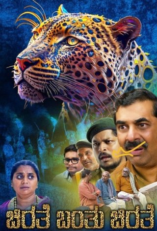 Chirathe Banthu Chirathe Movie Review Kannada Movie Review