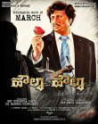 Howla Howla Kannada Movie Review