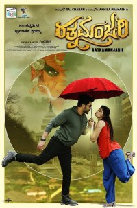 Ratnamanjari Movie Review