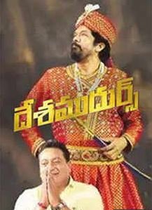 Desamudurs Movie Review Telugu Movie Review Desamudurs Movie Review Telugu Movie Review