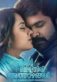 Ente Mezhuthiri Athazhangal Movie Review