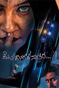 Kelavu Dinagala Nanthara Movie Review