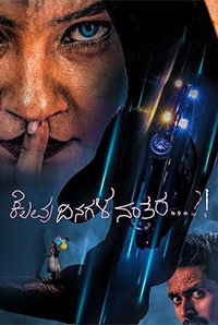 Kelavu Dinagala Nanthara Movie Review Kannada Movie Review