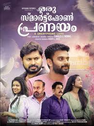 Watch Malayalam Teaser Of Oru Smartphone Pranayam Official Teaser