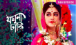 Jamuna Odia tv-serials on Zee Sarthak
