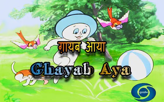 Hindi Tv Serial Ghayab Aya Synopsis Aired On DOORDARSHAN Channel
