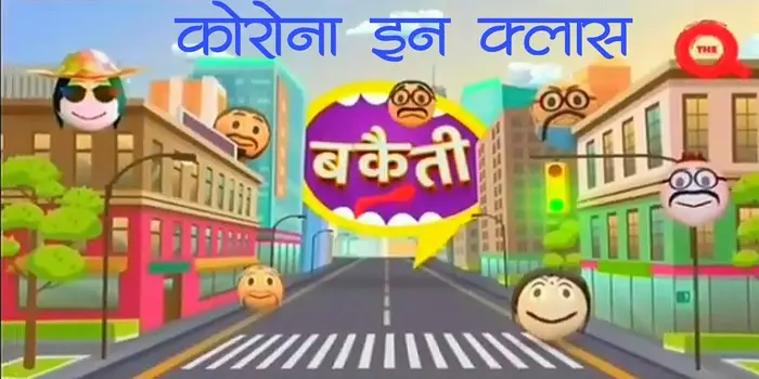 Hindi Tv Show Bakaiti Synopsis Aired On The Q Channel