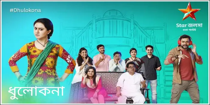 Bengali Tv Serial Dhulokona - Full Cast and Crew