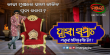 Hasya Samrat Papunka Gadire Basiba Kie Odia tv-serials on Manjari TV