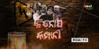 Kidnap Company Odia tv-serials on Manjari TV