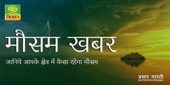 Mausam Khabar  Hindi TV SHOWS on DD Kisan