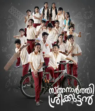 Sthanarthi Sreekuttan Movie Review