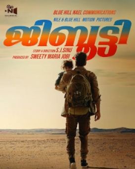 Djibouti Movie Review Malayalam Movie Review