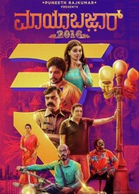 Mayabazar 2016 Movie Review