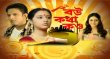 Bou Kotha Kao Bengali tv-serials on Star Jalsha