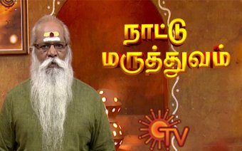 Nattu Maruthuvam 