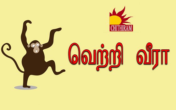 Tamil Tv Serial Vetri Veera Synopsis Aired On Chithiram TV Channel