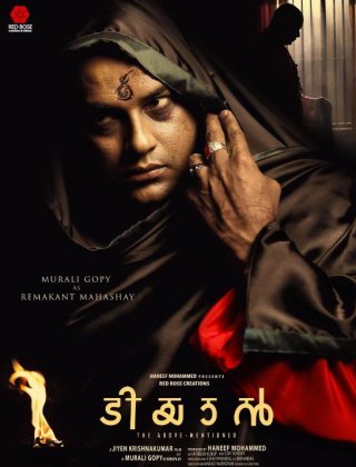 Tiyaan Movie Review (2017) - Rating, Cast & Crew With Synopsis