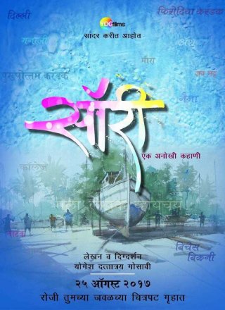 Sorry Movie Review Hindi Movie Review