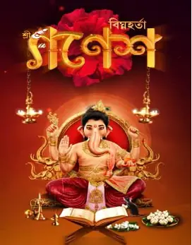 Bengali Tv Serial Bighnaharta Shree Ganesh Synopsis Aired On Sony Liv  Channel