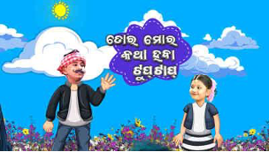 Tora Mora Katha Haba Tup Taap Odia TV SERIALS on Tarang TV