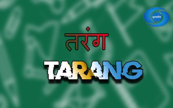 Hindi Tv Serial Tarang Synopsis Aired On DOORDARSHAN Channel