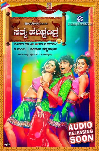 Sathya Harishchandra Movie Review Kannada Movie Review