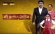 Mi Aaji Aur Saheb  Hindi tv-serials on Imagine TV