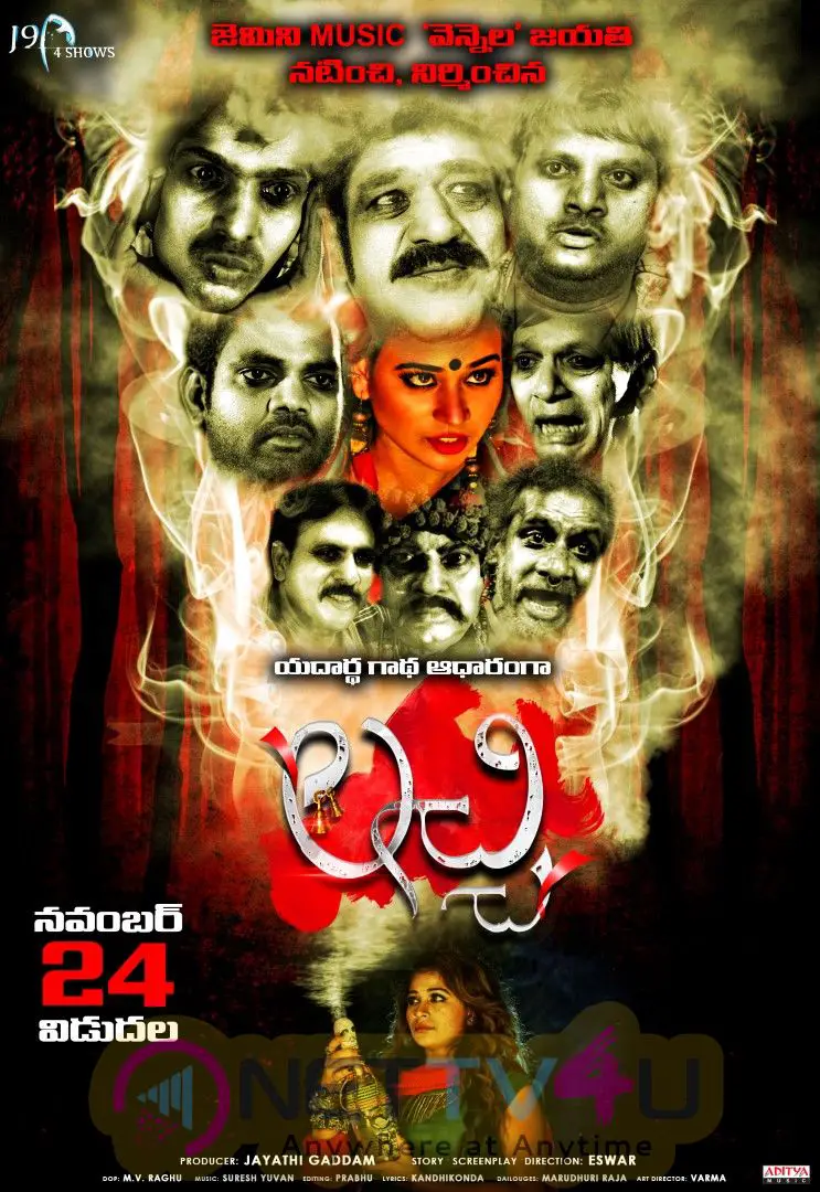  Lachi Movie Release Date Posters  Telugu Gallery