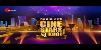 Odishara Best Cinestar Ra Khoj